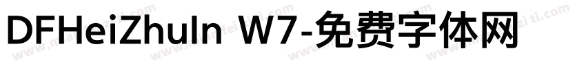 DFHeiZhuIn W7字体转换